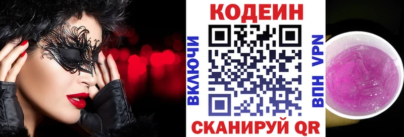 Кодеин Purple Drank  Можайск 